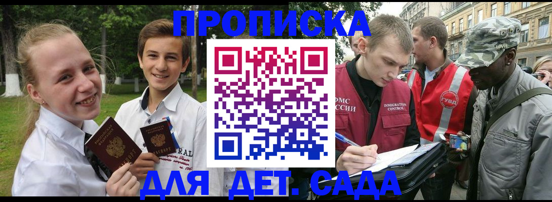 прописка 2025 в Вытегре