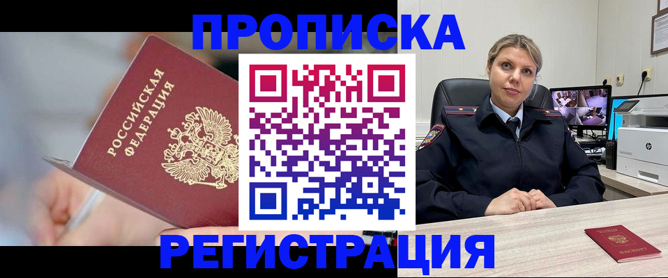 временная прописка в Вытегре